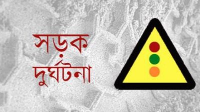 ময়মনসিংহে তেলবাহী ট্রাক চাপায় নিহত ২