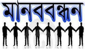 কালিহাতীতে ধর্ষকদের ফাঁসির দাবিতে মানব বন্ধন