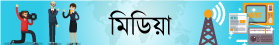 গ্রাম বাংলা