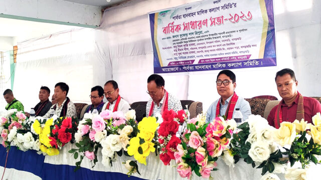 পার্বত্য যানবাহন মালিক কল্যাণ সমিতির বার্ষিক সাধারণ সভা