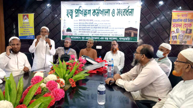 খাগড়াছড়িতে হজ্ব প্রশিক্ষণ কর্মশালা ও সংবর্ধনা