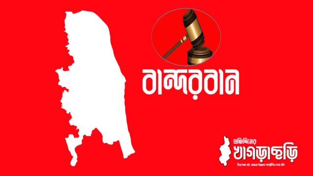 বান্দরবানে ধর্ষণের দায়ে যুবকের যাবজ্জীবন