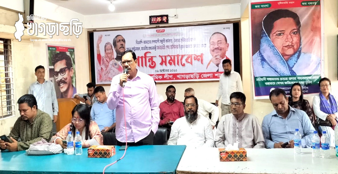 খাগড়াছড়িতে জাতীয় শ্রমিক লীগের শান্তি সমাবেশ