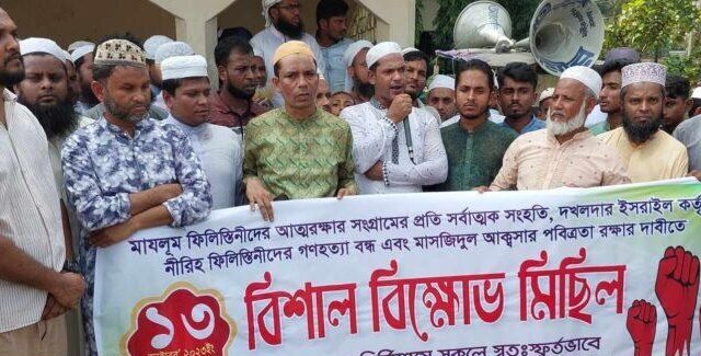 ফিলিস্তিনে হামলার প্রতিবাদে রামগড়ে বিক্ষোভ