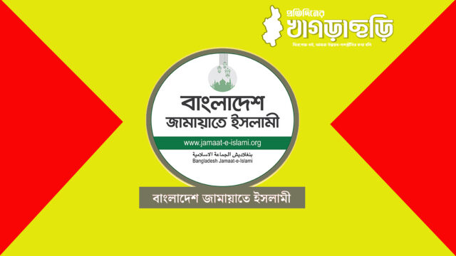 জামায়াতের তিন দিনের অবরোধ ঘোষণা