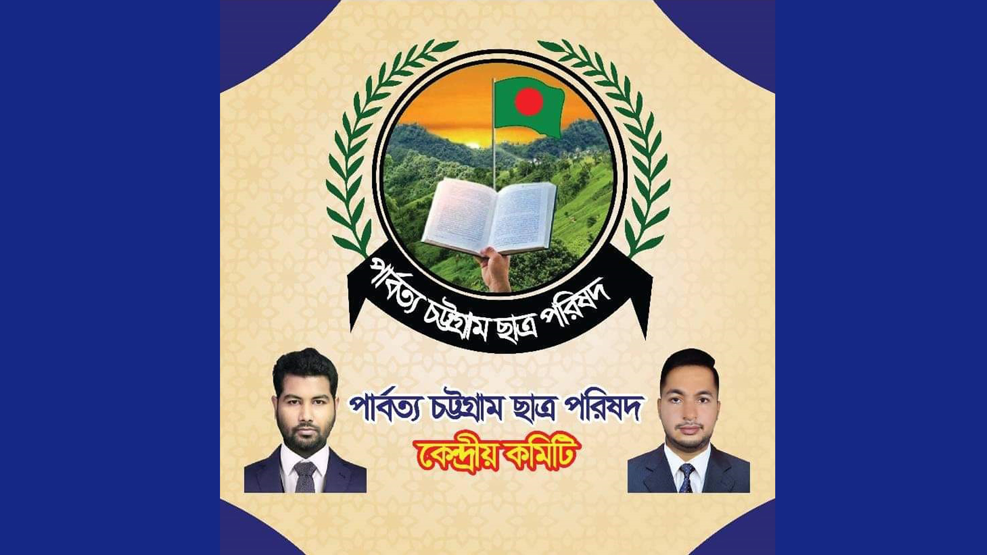 সশস্ত্র বাহিনী দিবসে পিসিসিপি কেন্দ্রীয় কমিটির শুভেচ্ছা