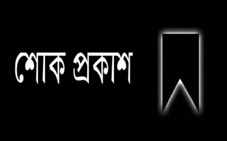 সাংবাদিক নুরুল আলমের ভাইয়ের মেয়ের মৃত্যু: শোক