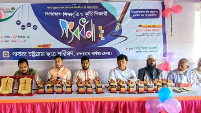 বান্দরবানে শিক্ষাবৃত্তি ও কৃতি শিক্ষার্থী সংবর্ধনা