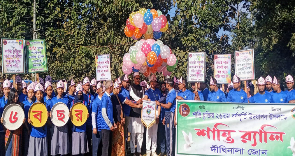 দীঘিনালায় পার্বত্য শান্তিচুক্তি দিবসে বর্ণাঢ্য শোভাযাত্রা শান্তির‌্যালী