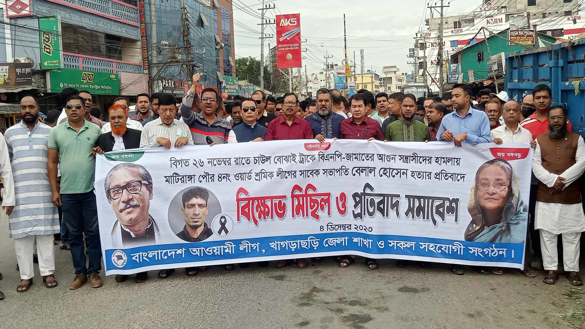 সাবেক শ্রমিক নেতা হত্যার প্রতিবাদে আ.লীগের মিছিল সমা‌বেশ