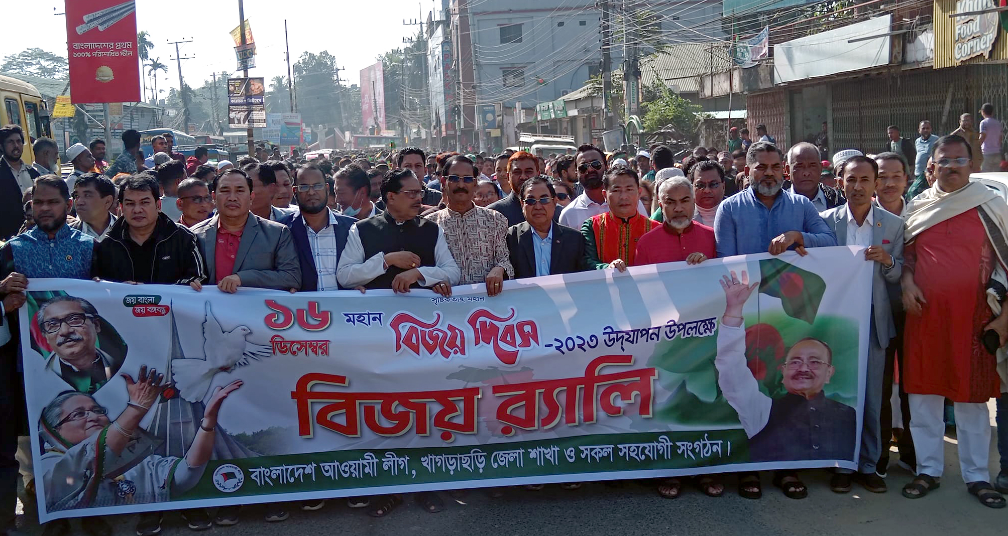 খাগড়াছড়িতে আ.লীগের বর্ণাঢ্য বিজয় দিবস উদযাপন