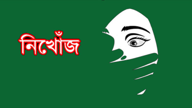 মা‌টিরাঙ্গায় স্কুলছাত্রী নিখোঁজ