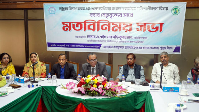 ক্যাব এর চট্টগ্রাম বিভাগীয় সম্মেলন