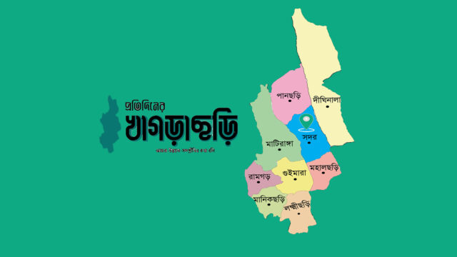 জাতীয় স্থানীয় সরকার দিবস উদযাপন খাগড়াছড়িতে