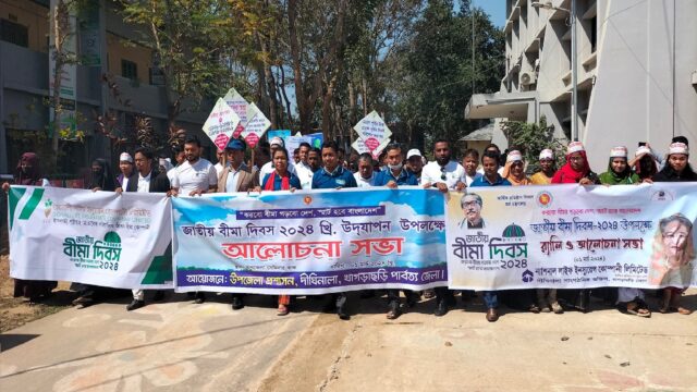 দীঘিনালায় জাতীয় বীমা দিবস উদযাপন