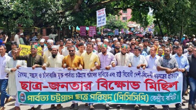 পাহাড় নিয়ে ষড়যন্ত্রের প্রতিবাদে ছাত্র-জনতার বিক্ষোভ