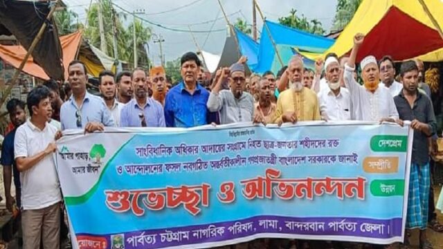 পার্বত্য চট্টগ্রাম নাগরিক পরিষদের শোভাযাত্রা