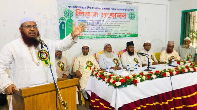 রাঙামাটিতে বাংলাদেশ মাদ্রাসা শিক্ষক পরিষদের সম্মেলন