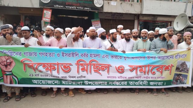 ইসরায়েলি আগ্রাসনের প্রতিবাদে বিক্ষোভ