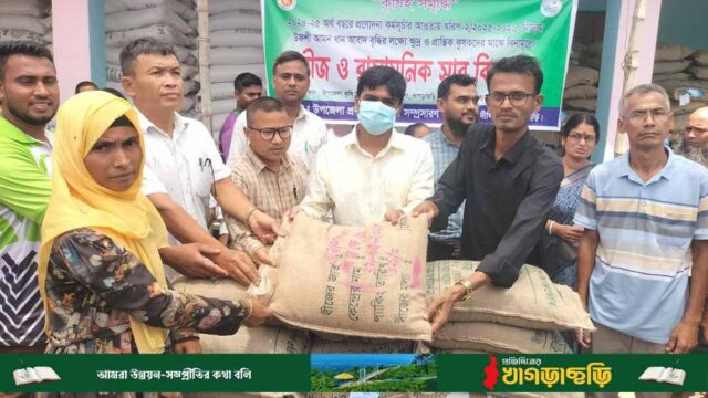 কৃষকদের আমন ধান বীজ ও সার বিতরণ