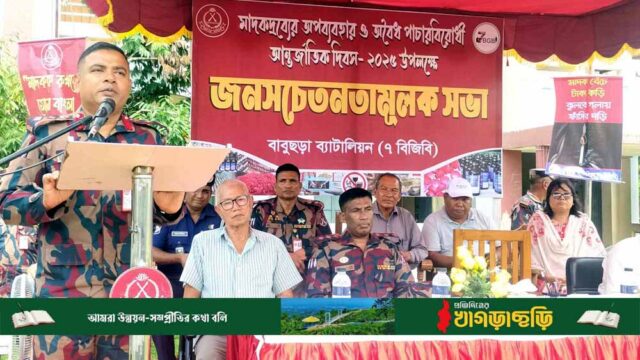 মাদকদ্রব্য বিরোধী জনসচেতনতামূলক সভা