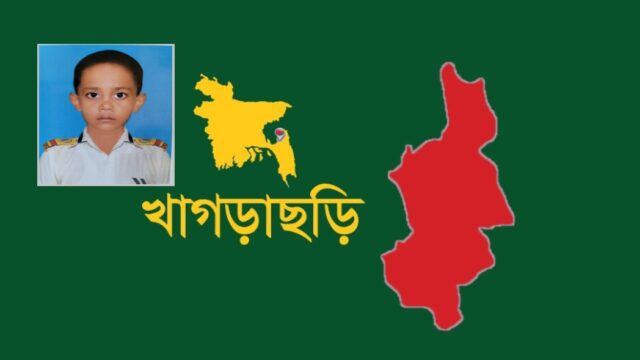 নিখোঁজ ছাত্রের লাশ উদ্ধার