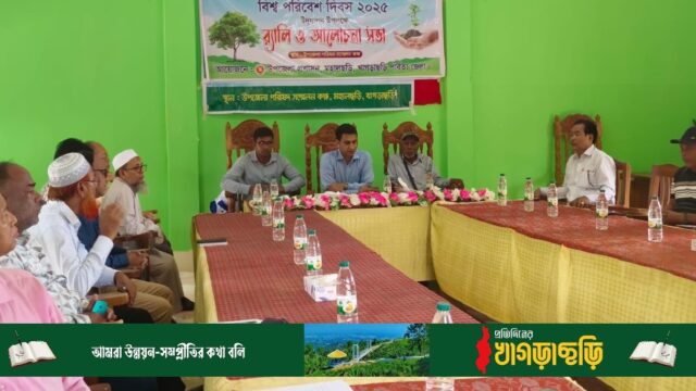 বিশ্ব পরিবেশ দিবসে র‍্যালি-আলোচনা সভা