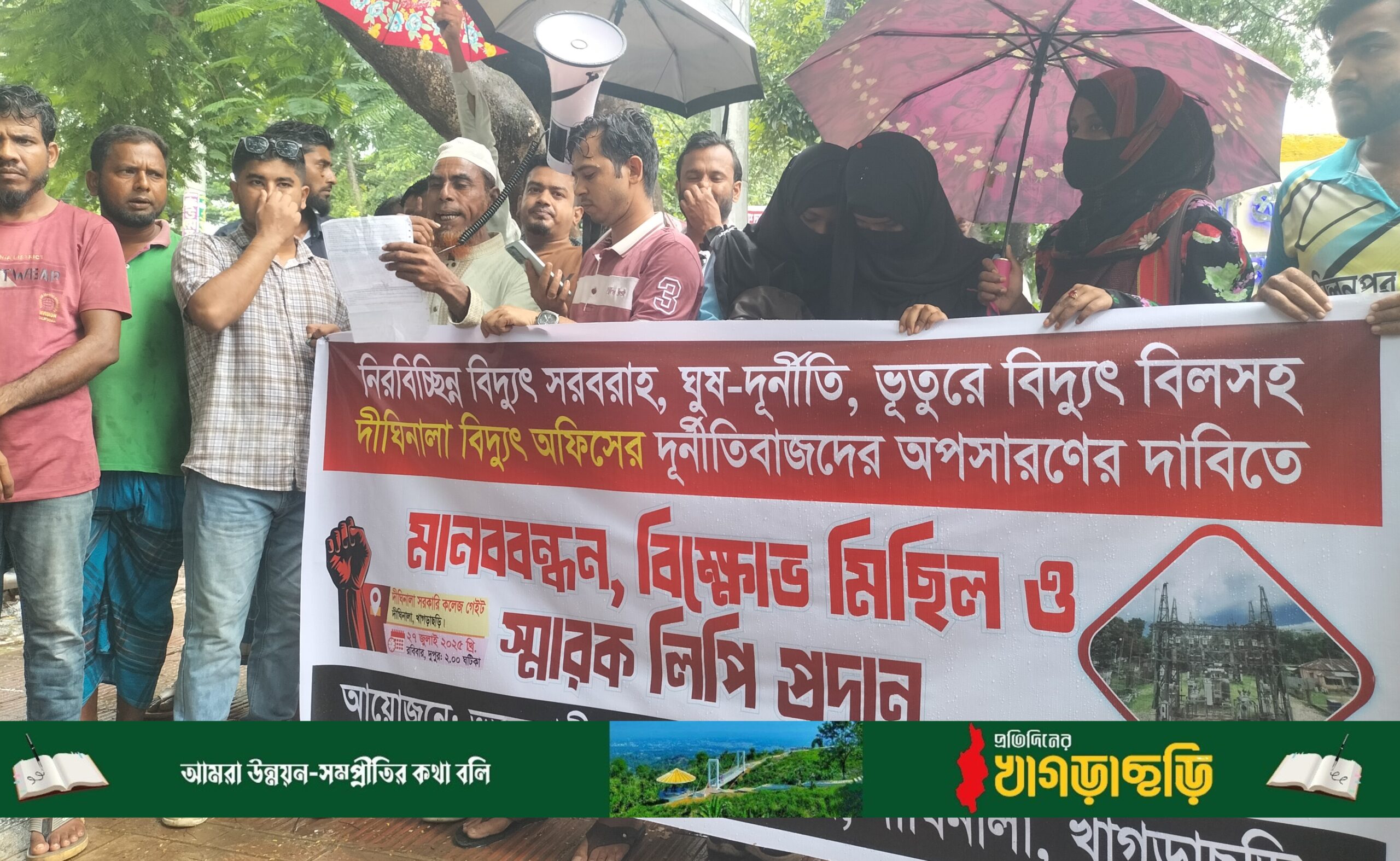 দূর্নীতিবাজদের অপসারণের দাবী