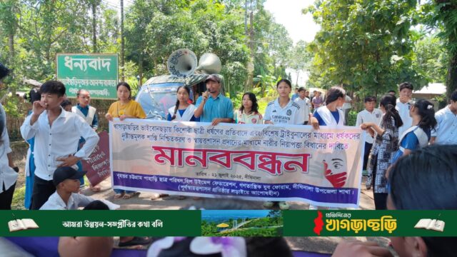 কিশোরী ধর্ষণের প্রতিবাদে দীঘিনালায় মানববন্ধন