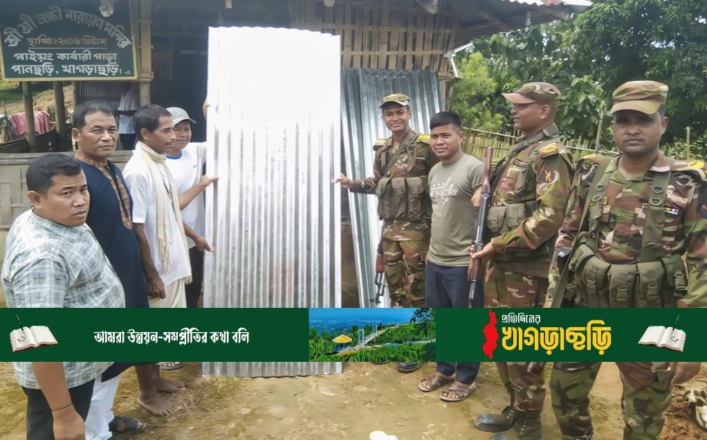 পানছড়িতে মন্দির সংস্কারে সেনাবাহিনীর সহায়তা