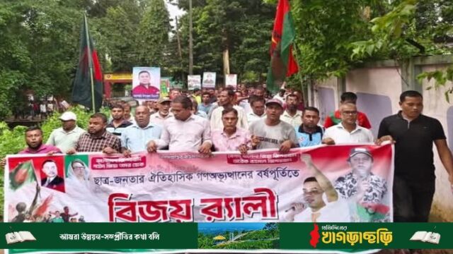 মহালছড়িতে বিএনপি’র বিজয় র‍্যালি