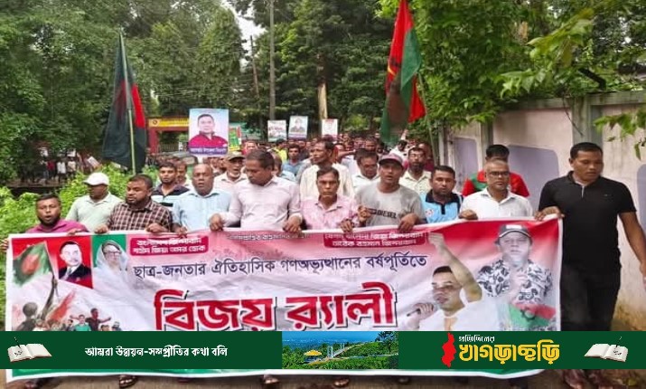 মহালছড়িতে বিএনপি’র বিজয় র‍্যালি