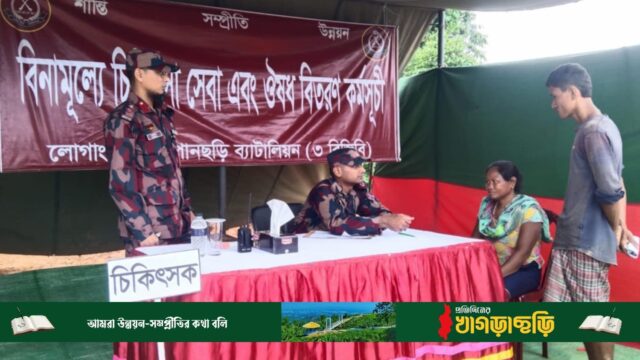 পানছড়িতে ৩ বিজিবি’র চিকিৎসা সেবা ও ঔষধ বিতরণ