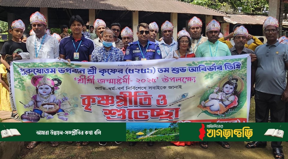 দীঘিনালায় জন্মাষ্টমী উপলক্ষে শোভাযাত্রা