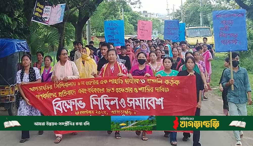 ধর্ষকদের শাস্তির দাবিতে বিক্ষোভ