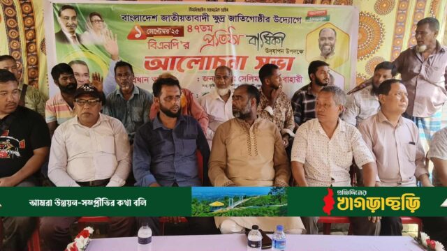 বাঘাইছড়িতে বিএনপির প্রতিষ্ঠাবার্ষিকী উদযাপন