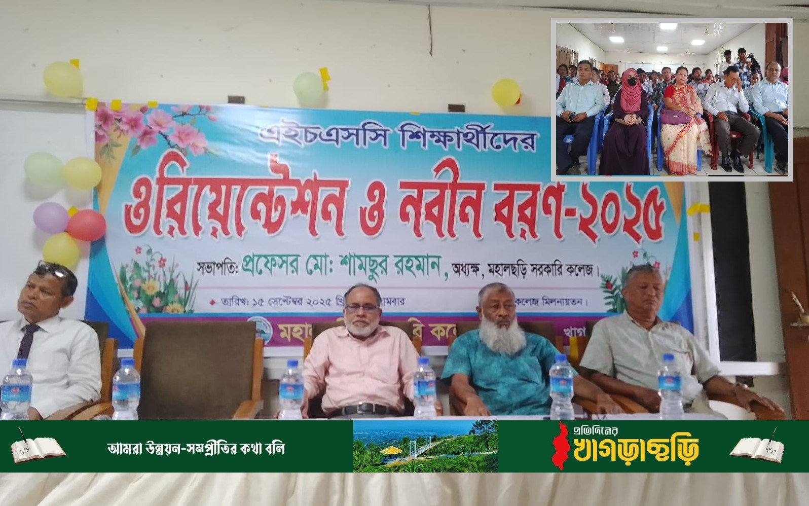 মহালছড়িতে ওরিয়েন্টেশন ও নবীন বরণ