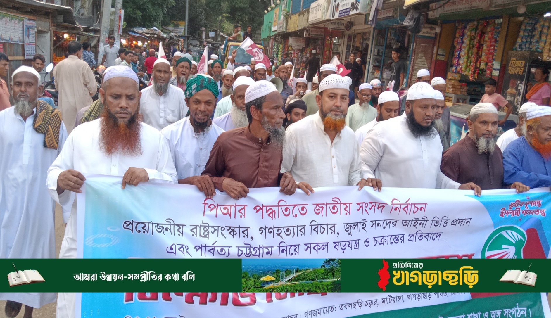 ইসলামী আন্দোলন এর বিক্ষোভ সমাবেশ