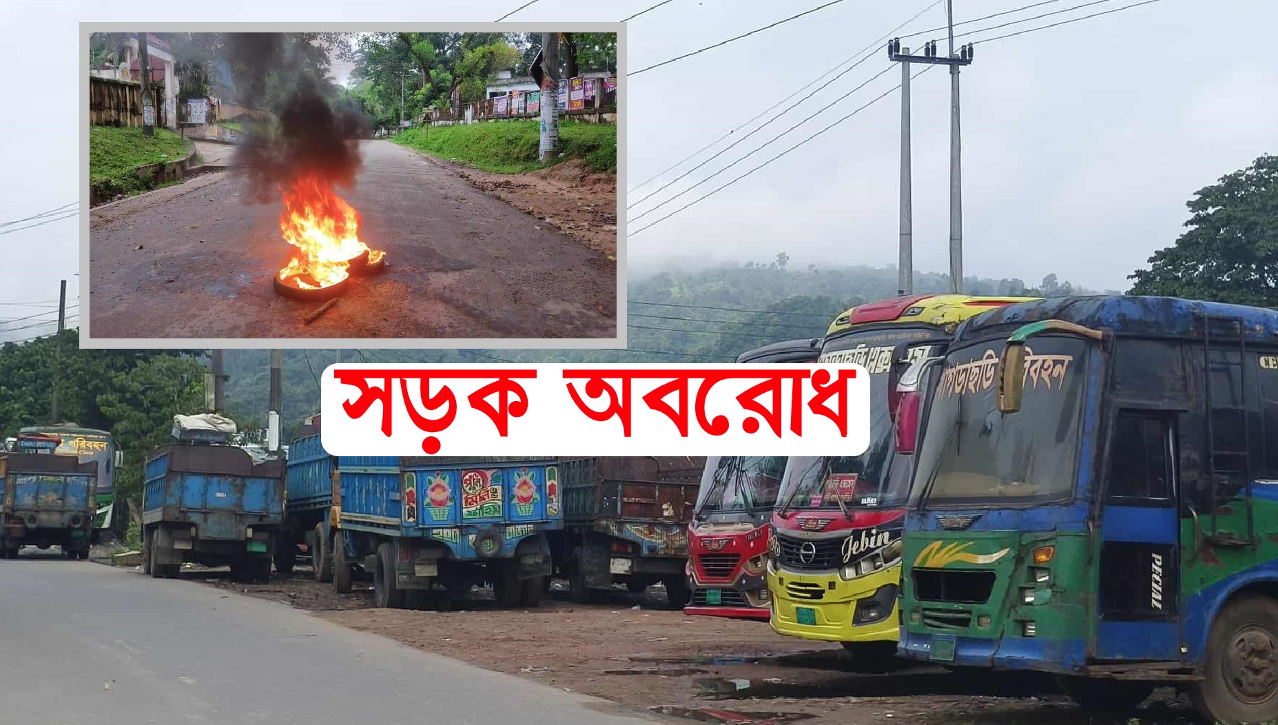 অবরোধে ৩ সংগঠনের সমর্থন