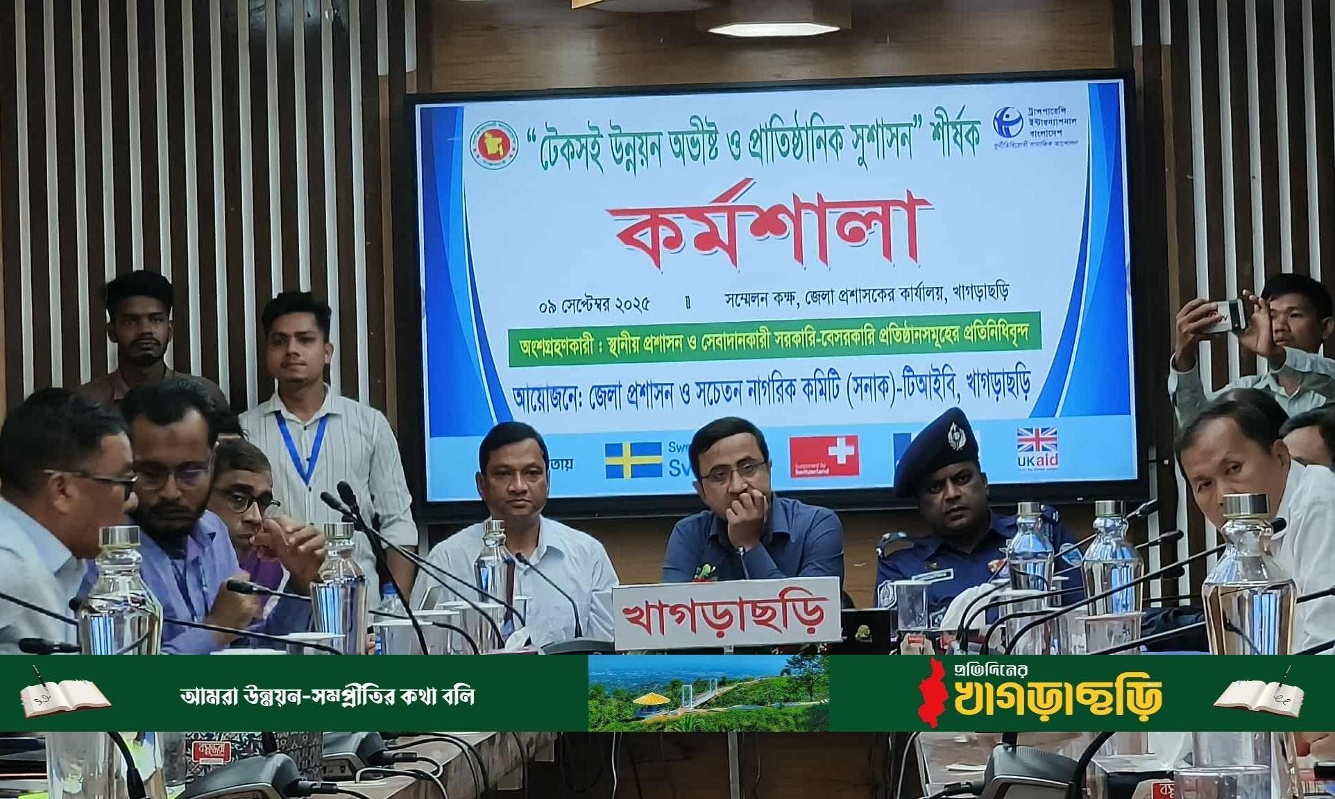 স্বচ্ছতা নিশ্চিত করে দেশকে দুর্নীতিমুক্ত করতে হবে