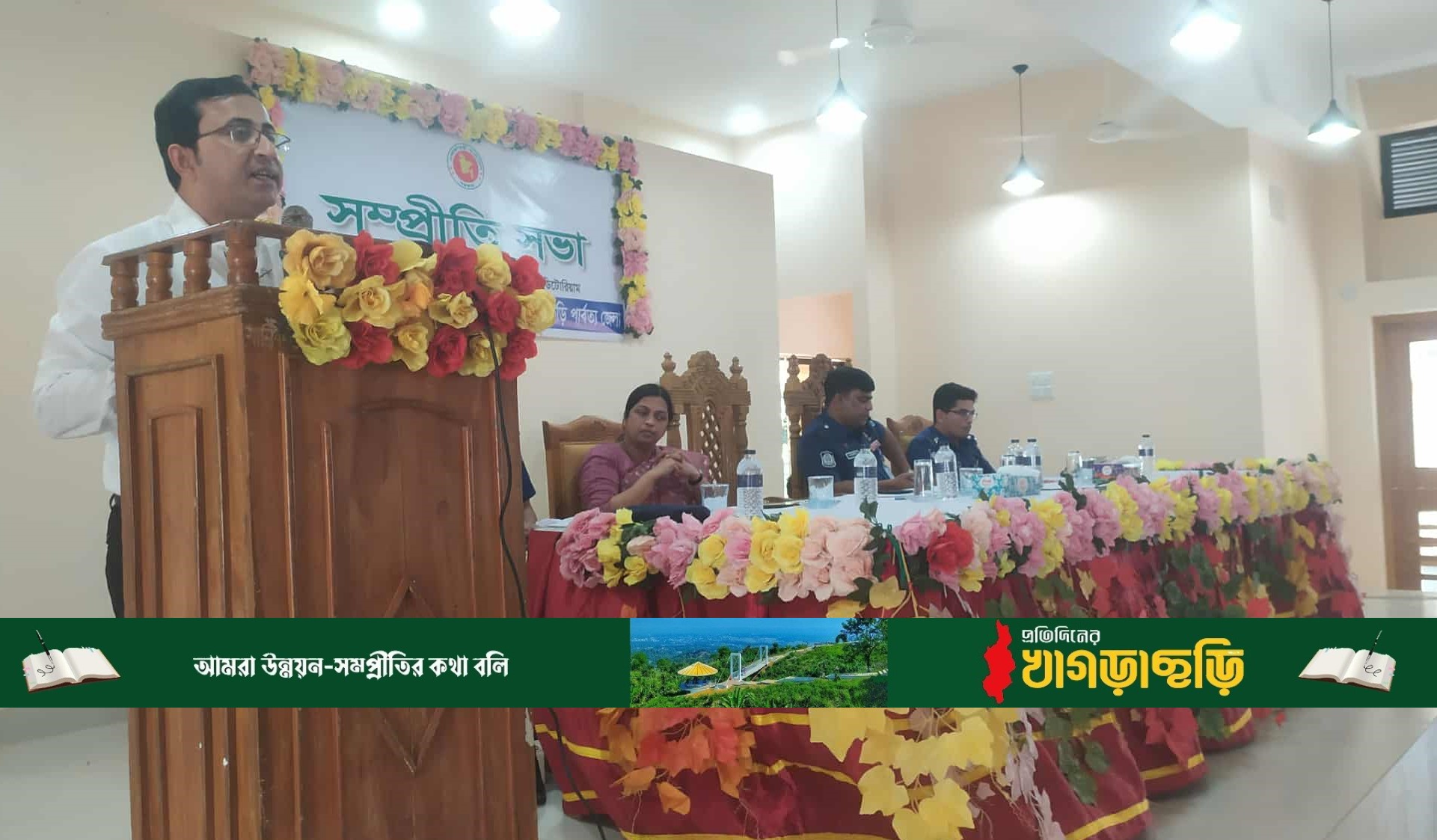 মানিকছড়িতে সম্প্রীতি সভা