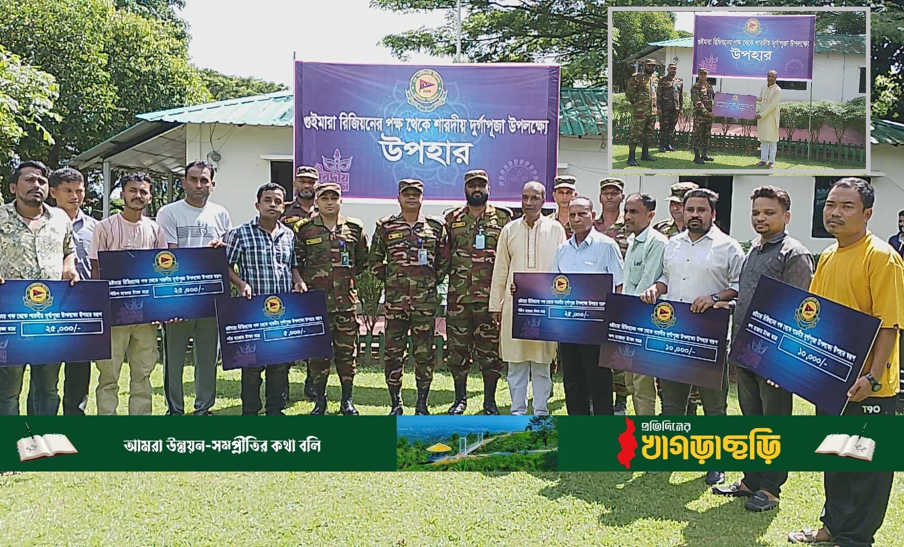 পূজামণ্ডপে সিন্দুকছড়ি জোনের আর্থিক অনুদান