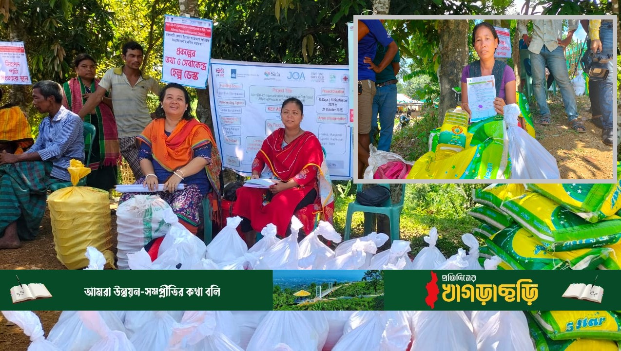 খাদ্য ঝুঁকিতে থাকা জুমিয়া পরিবারকে খাদ্য সহায়তা