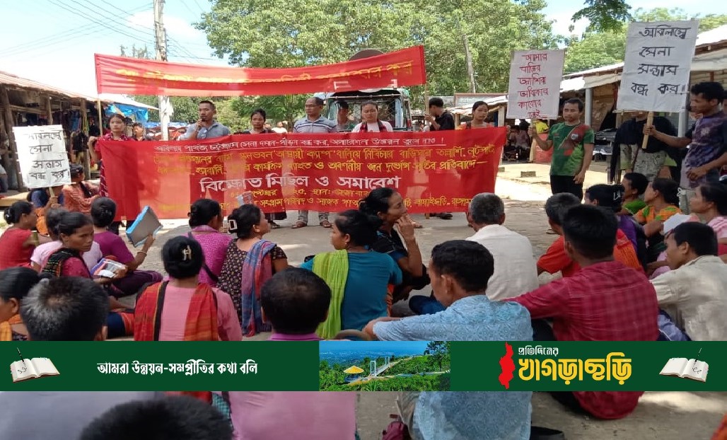 সাজেকে বিক্ষোভ মিছিল সমাবেশ