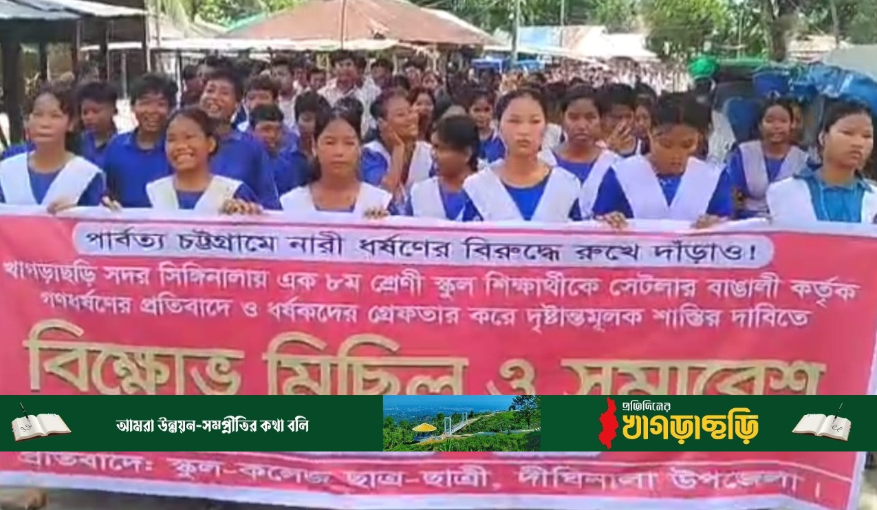 গণধর্ষণের প্রতিবাদে দীঘিনালায় বিক্ষোভ সমাবেশ