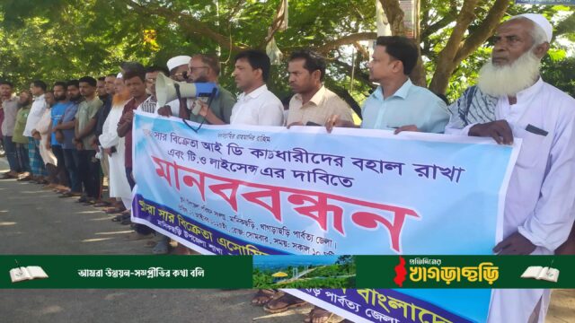 মানিকছড়িতে খুচরা সার বিক্রেতাদের মানববন্ধন