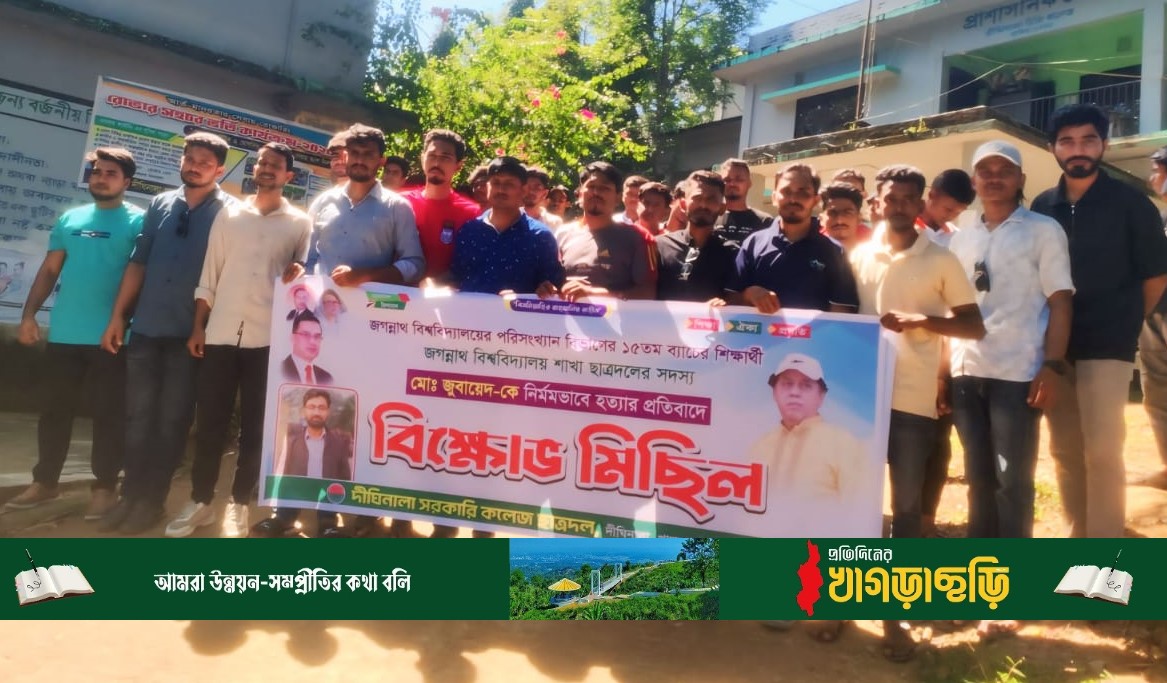 ছাত্রনেতা জুবায়েদ হত্যার প্রতিবাদে বিক্ষোভ