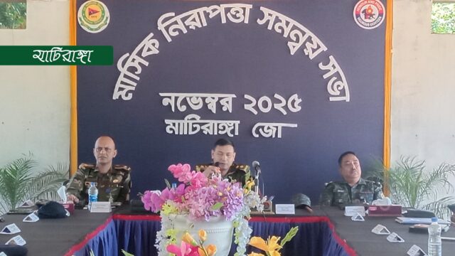 মা‌সিক নিরাপত্তা সমন্বয় সভা