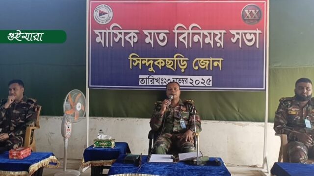 সিন্দুকছড়িতে মাসিক মতবিনিময় সভা