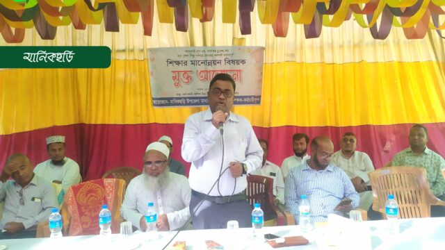 শিক্ষার মানোন্নয়নে মুক্ত আলোচনা